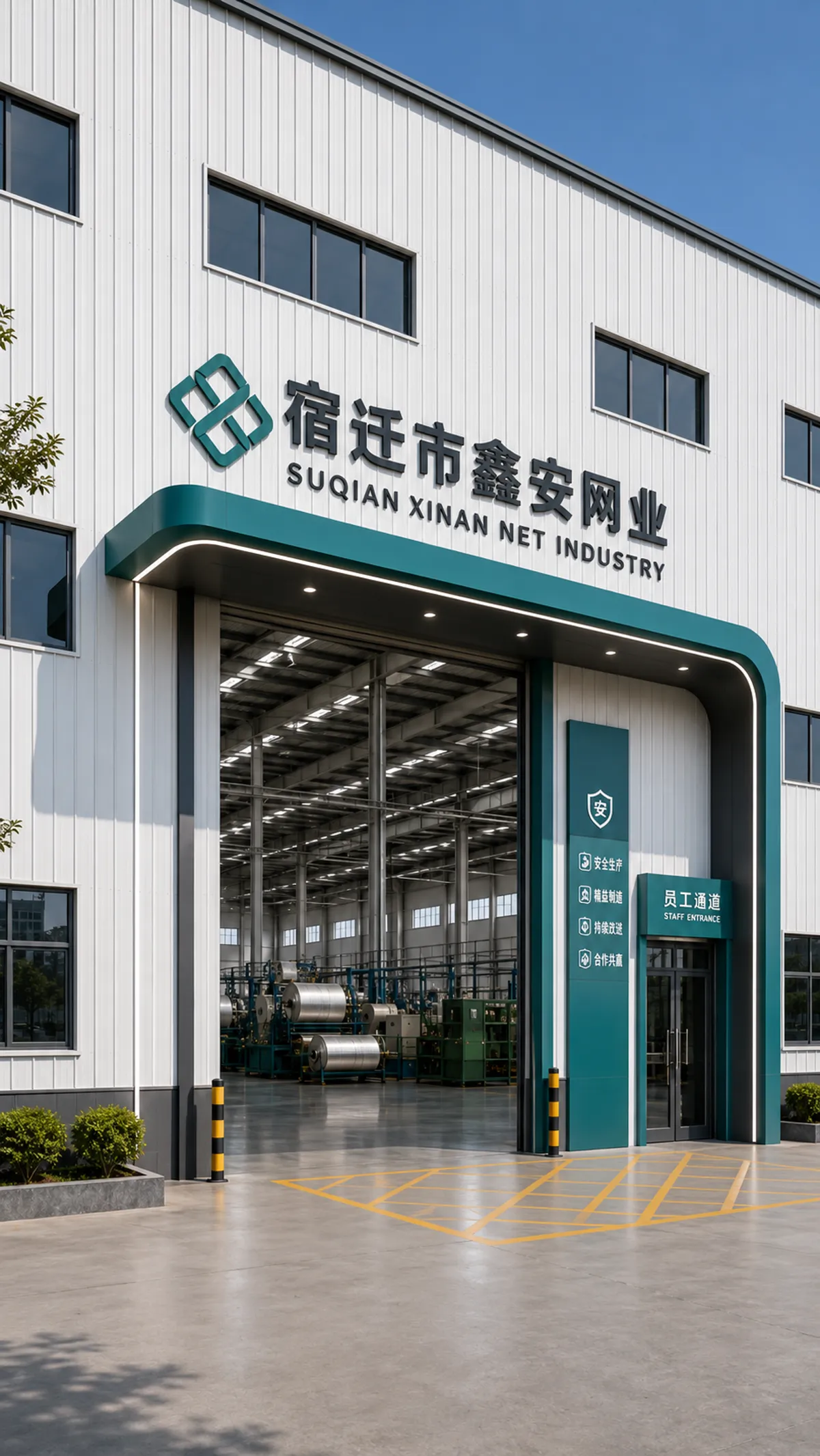 宿迁市鑫安网业厂房入口与生产车间