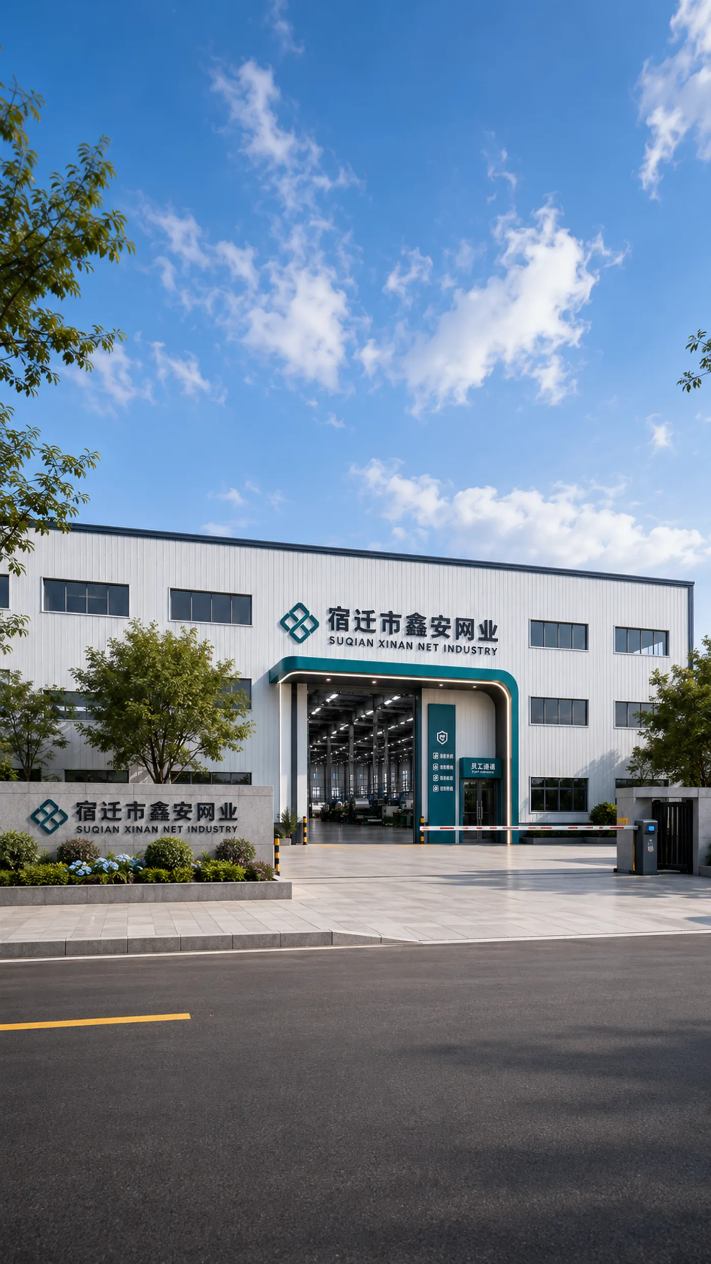 宿迁市鑫安网业厂区门头